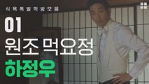 침샘 자극! 먹방 만렙 영화 TOP4