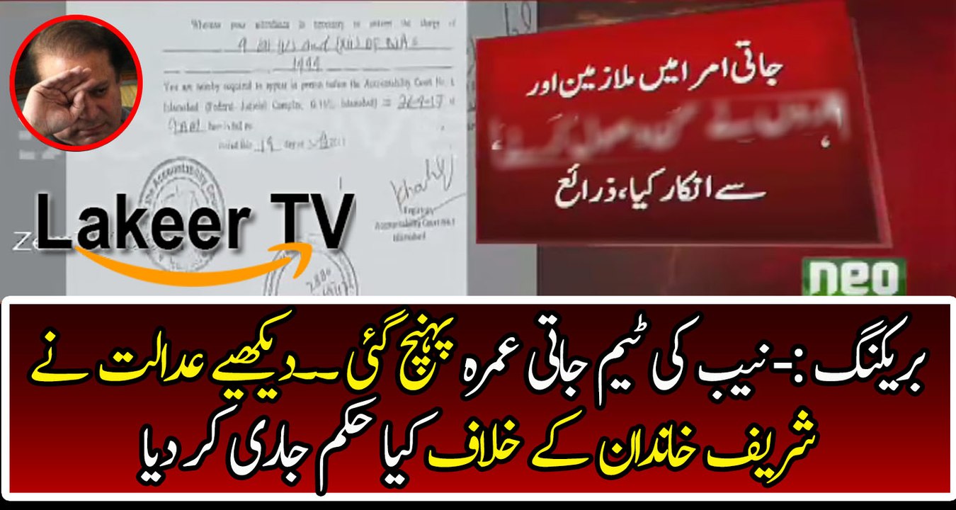 NAB Team Reached At Nawaz Sharif House At Jati Umra