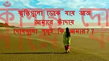 Dure Kothao asi bose__Lyrics In Bangla