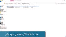 إظهار الترجمة العربية بشكل صحيح في مشغل الفيديو جوم بلير