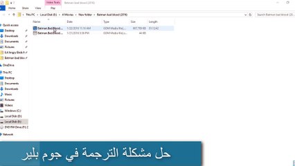 إظهار الترجمة العربية بشكل صحيح في مشغل الفيديو جوم بلير