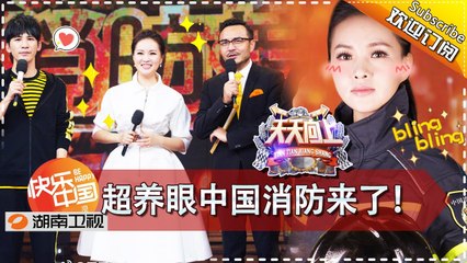 《天天向上》20170922期 - 超养眼的中国消防来了 烈焰雄心不畏逆行 Day Day Up【湖南卫视官方版1080P】