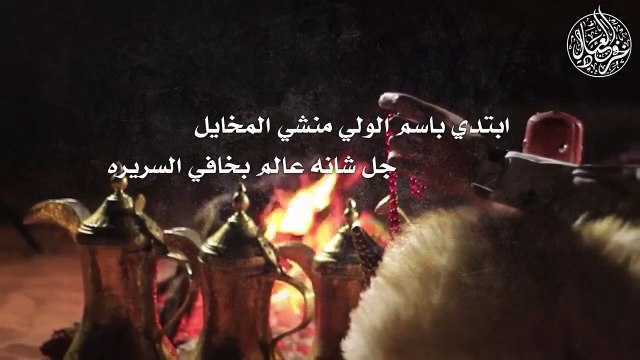 شيله | من بني ميمون |ك| فريد الميموني | اداءا | راكان الشيباني