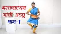 Dance Class Day 28 |​ Bharatanatyam - Jati Adavu -Part1 | Classical Dance, भरतनाट्यम | Boldsky