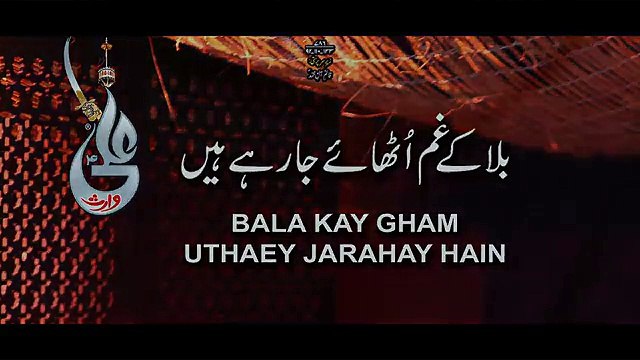 BALA KAY GHUM UTHAY JA RAHAY HAIN - FARHAN ALI WARIS New Exclusive Noha 2017-18