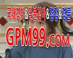 경마총판 ☸➳☸ G P M 9 9 쩜 컴 ☸➳☸ 경마총판방법