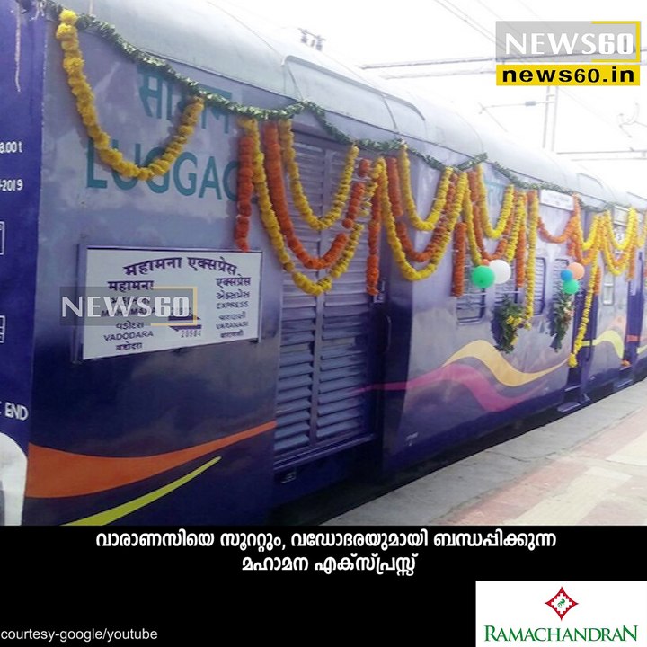 Modi's Mahamana Express!