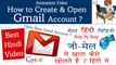 How to Create & Open Email & Gmail Account on 2017 l In Hindi HD
