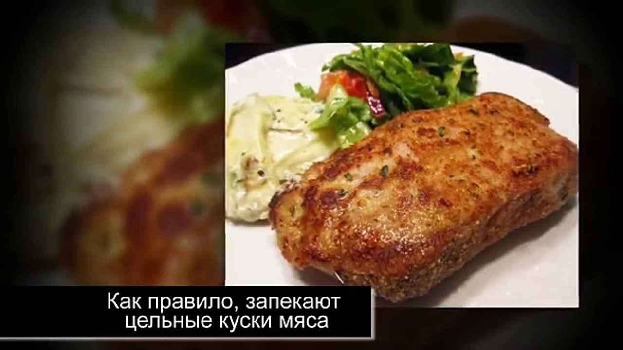 Как приготовить мясо в духовке. Рецепт мяса в духовке