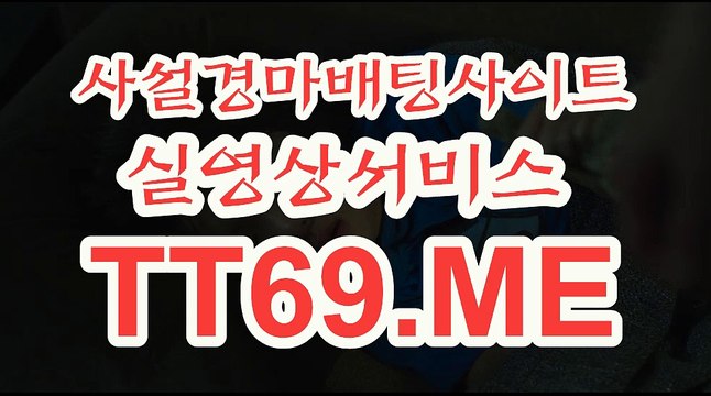 사설 경마사이트 , 사설경마배팅 , TT69 . ME 일본경마사이트