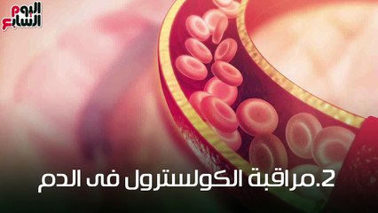 فيديو معلوماتى.. الوصايا السبع للحماية من النوبات القلبية