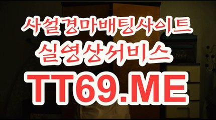 일본 경마사이트 , 국내경마사이트 , TT69쩜ME 사설경륜
