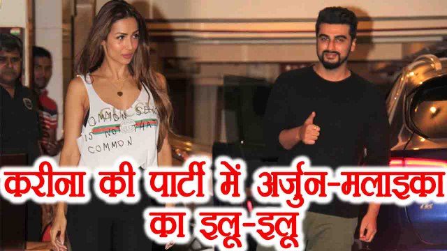 Malaika Arora - Arjun Kapoor BECOMES LOVE BIRD at Kareena Kapoor Birthday Party | FilmiBeat