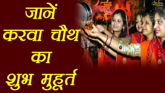 Karva Chauth 2017: Karwa Chauth vrat puja timings and Muhurat । वनइंडिया हिंदी