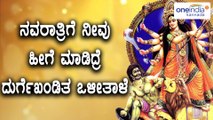 Mysore Dasara 2017: Dasara Special  Tips for cleaning puja room for Navaratri  | Oneindia Kannada