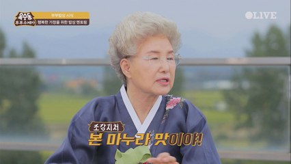 이 맛이 바로 본마누라 맛(?) 서현철 정재은 부부의 밥상 먹방