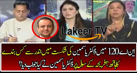 Yasmin Rashid Response on Anchor Question Regarding NA 120 Election