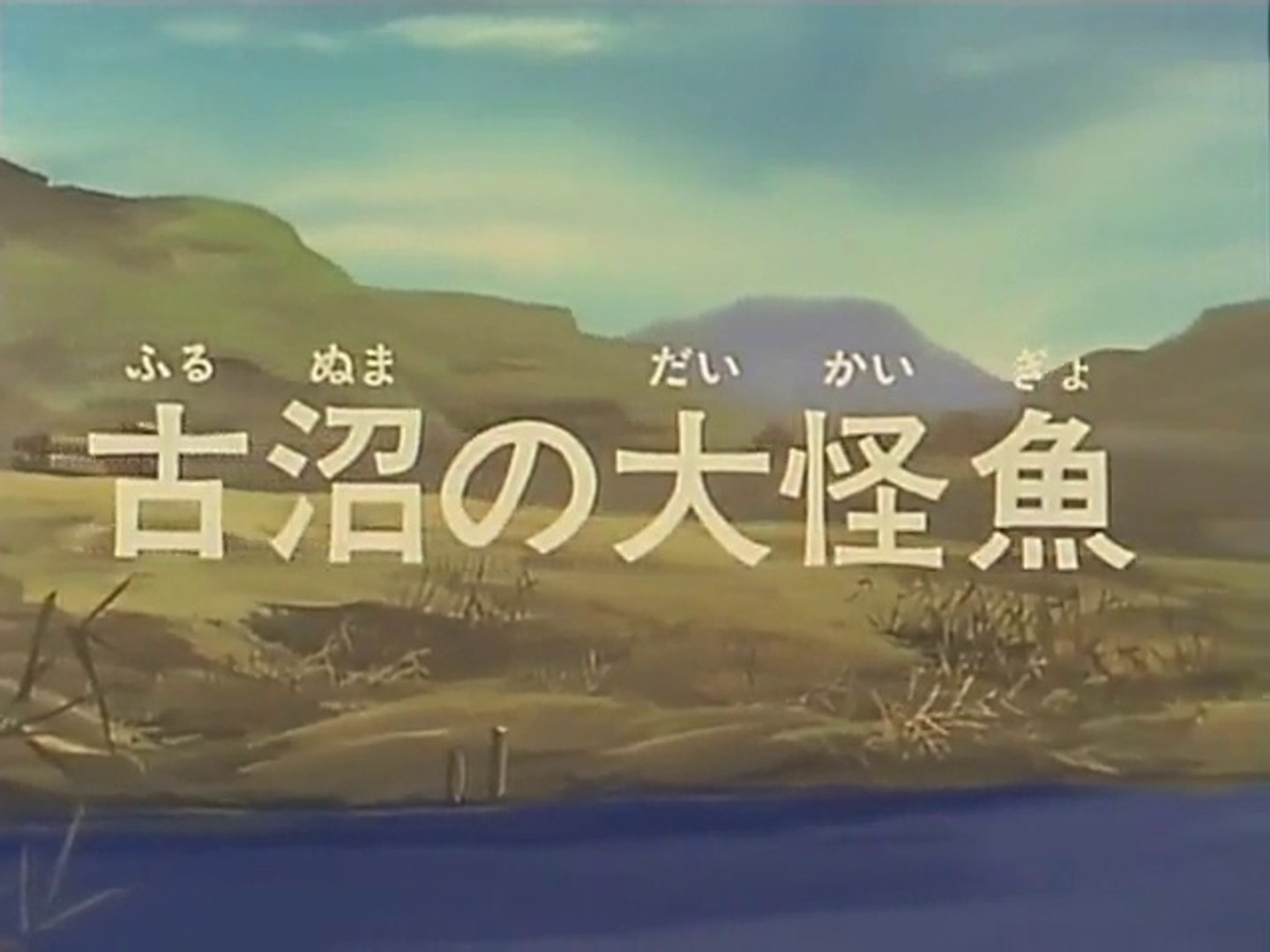 釣りキチ三平 第036話 動画 Dailymotion