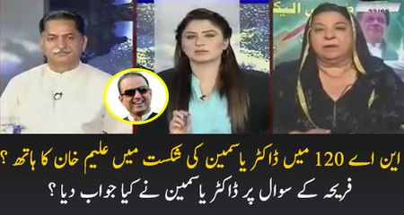 Agar Aleem Khan Ki Support Apko NA-122 Mein Mil Jati To Kia Ap Jeet Jati - Watch Dr Yasmin Rashid Response