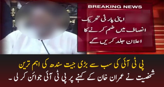 Breaking Important Political Personality Joins PTI for insurance