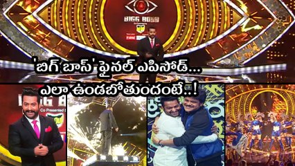 Bigg Boss Finale: 4 hour Special Grand Finale ఫైనల్ ఎపిసోడ్ ఎలా ఉండబోతుందంటే..
