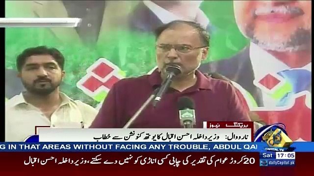 Interior Minister Ahsan Iqbal Address in Narowal - 23rd September 2017