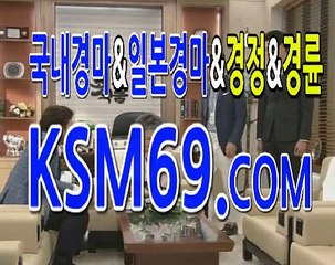 해외경마사이트 해외경마 ☃✐☃ K S M 6 9 쩜 시오엠 ☃✐☃ 해외경마배팅