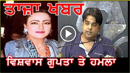 visvas gupta te hamla