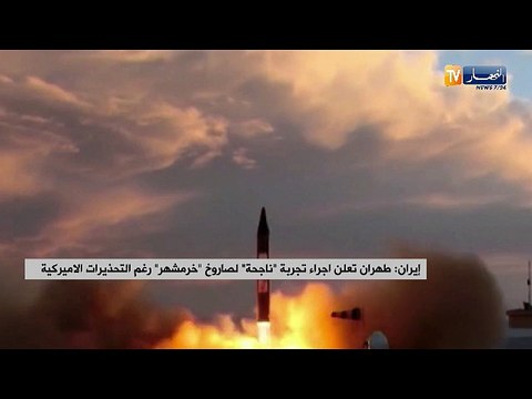 إيران: طهران تعلن اجراء تجربة ناجحة لصاروخ بالستي رغم التحذيرات الأمريكية