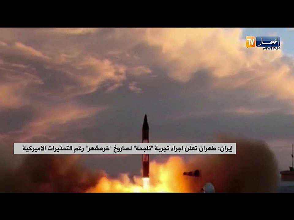 إيران: طهران تعلن اجراء تجربة ناجحة "لصاروخ" بالستي رغم التحذيرات الأمريكية