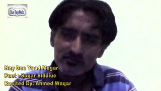 Hai dua yaad magar....sagar siddique......Voice Ahmed Waqar