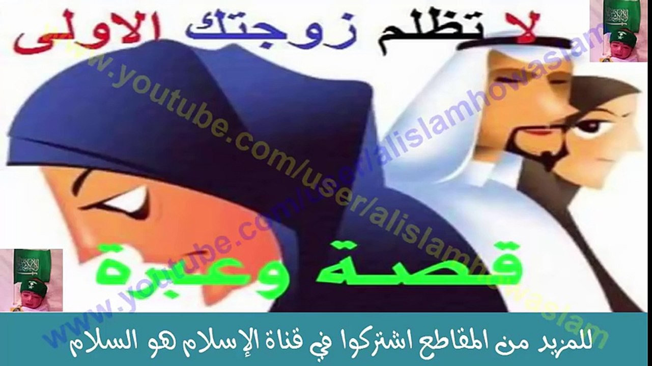 قصة الرجل الذي باع زوجته الأولى ليتزوج الثانية لكنه باع نفسه واعطاها السعادة التي تحلم بها #الإسلام#