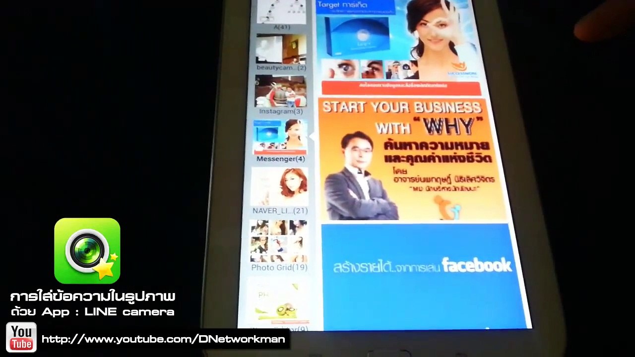 Successmore Online Tip : การใส่ข้อความในรูปโดยใช้ Line Camera เพื่อทำสื่อโฆษณาออนไลน์