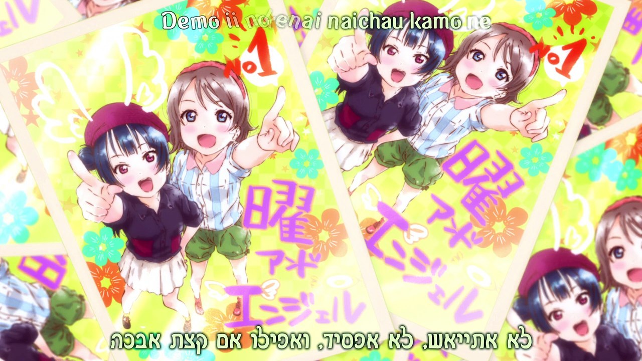 לאב לייב! סאנשיין!! - שיר סיום