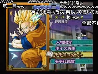 (コメ付き)ドラゴンボールZ Sparking！ METEOR チチのコメント集　1／2