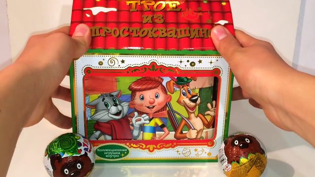 Трое из Простоквашино Конфитрейд , как набор Surprise Eggs Винни-Пух