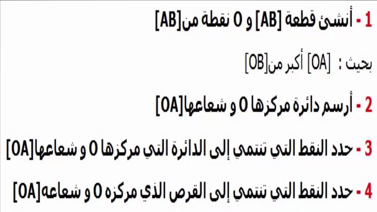 الرياضيات السادسة إبتدائي - الدائرة و القرص تمرين 2