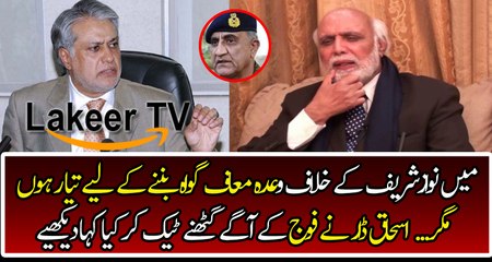 Ishaq Darr is Going to ditched Nawaz Sharif
