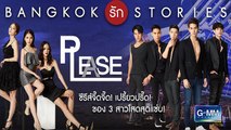 Bangkok รัก Stories ตอน Please ตอนที่ 11 วันที่ 23 กันยายน 2560