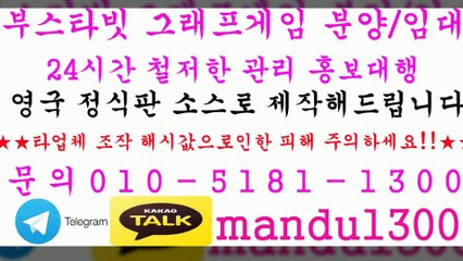 ✡그래프게임㋘부스타빗✞Ｏ①Ｏ✡⑤①⑧①☭①③ⓞⓞ←㉸톡☭mandu1300✡