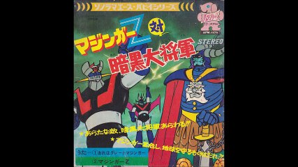 マジンガーＺ対暗黒大将軍(ソノシート)