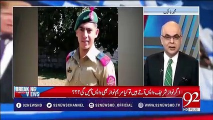 Mohammad Malick Emotional Comments on Martyr Lieutenant Arslan Alam