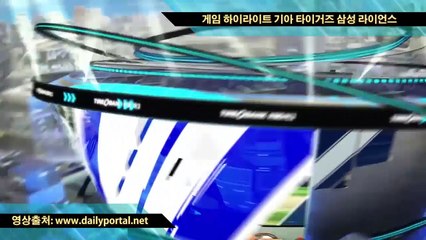 사설 안전 놀이터 - 임 하이라이트 8 월 29 일 기아 타이거스 삼성 라이온스 - dailyportal.net