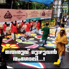 Kolkata creates longest ever rangoli just in time for Durga Puja