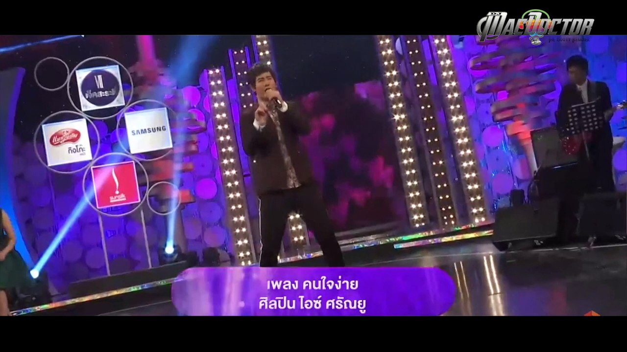 คนใจง่าย (Kon Jai Ngai) - MacDoctor 2017 MV Remix