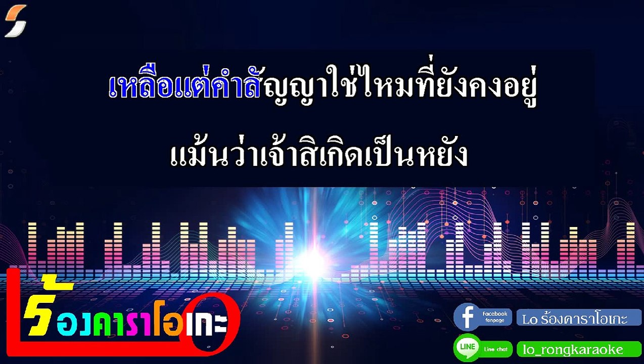 คู่คอง คาราโอเกะ Ost.นาคี - ก้อง ห้วยไร่ Midi Karaoke