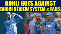 India vs Australia 3rd ODI : Virat Kohli goes against Dhoni review system, fails again | Oneindia