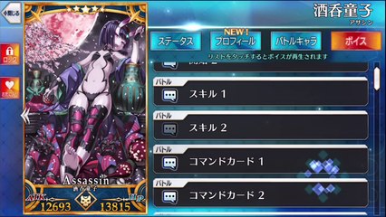 【Fate/GO】 酒呑童子 【ボイス集】ダメージエロすぎるわ!