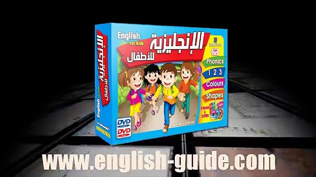 Phonics تعليم الاطفال الانجليزية - النطق السليم