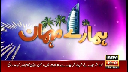 Hamare Mehman 24th September 2017
